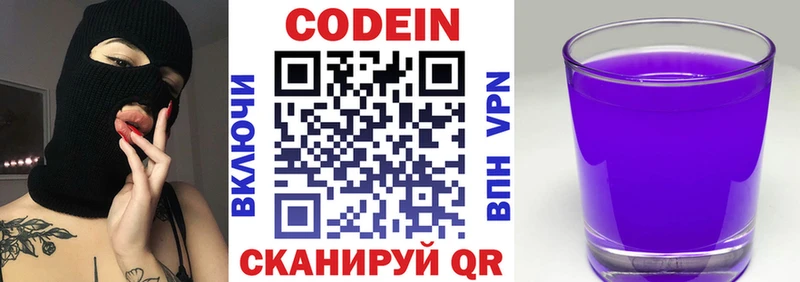 Кодеин напиток Lean (лин)  Норильск 